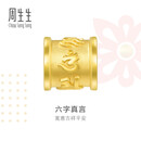 周生生六字大明咒黄金转运珠 足金串珠Charme金饰 86695C定价