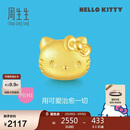 周生生Hello Kitty黄金转运珠 三丽鸥家族足金串珠 92830C定价