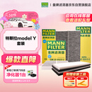 曼牌滤清器（MANNFILTER）空调滤清器空调滤芯内外置套装特斯拉毛豆MODEL Y 赠螺丝刀翘板*1