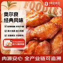 1号会员店（One's Member） 奥尔良鸡翅中 2斤 空气炸锅烧烤油炸鸡肉鸡翅中烤翅炸鸡翅