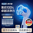 欧乐B【李佳琦同款】电动牙刷头原装iO系9支装（深洁+臻护+美白）适用iO9/iO7/iO5/iO3/iO2【正品刷头】