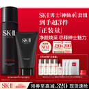 SK-II男士神仙水230ml+氨基酸洗面奶120g护肤品套装化妆品sk2生日礼物