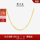 周大生【生日礼物】18K黄金项链O字链素链锁骨链送女友约1.5g/45cm