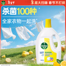 滴露（Dettol）衣物除菌液 消毒液 柠檬3L 99.9%杀菌除螨内衣儿童衣物可配洗衣液