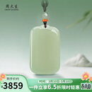 周大生【礼物】和田玉吊坠无事牌男女款浅青玉玉石挂件送妈妈礼物