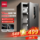 得力（deli）保险柜家用型 指纹密码4种解锁方式办公文件柜可入墙入柜床头保管箱60cm   黑弘雅AE66-ZM