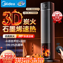 美的（Midea）【央视展示】石墨烯火焰暖风机取暖器 家用电热电暖器 全屋速热升温电暖气 轻音节能小太阳NFT-HYR