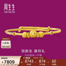 周生生妇女节黄金手镯足金婴儿宝宝周岁礼物满月送礼31484K计价5.4克