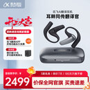 科大讯飞【重磅新品】AI翻译耳机 同声传译翻译神器 通话实时会议翻译 随身出国 面对面翻译 蓝牙降噪无线