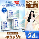ABCKMS轻透薄健康配方超薄无感迷你巾卫生巾套装京东自营190mm*24片
