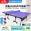 双鱼（DOUBLE FISH）专业乒乓球桌标准比赛训练室内家用训练球桌可折叠式乒乓球台案子 2028S 18MM蓝面/银色彩虹拱脚/有轮可折叠