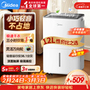 美的（Midea）除湿机/抽湿机12升/天 自营家用20㎡轻音小型回南天客厅卧室内防潮专用干衣吸湿器CF12BD/N7-DO