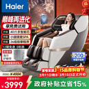 海尔（Haier）按摩椅家用全身按摩太空舱肩颈腰背电动按摩沙发摇摇椅政府补贴送父母老人生日礼物H3-317Max-WU1