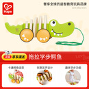 Hape(德国)宝宝拖拉牵绳学步走路玩具手拉拖拉鳄鱼生日礼物 E0348