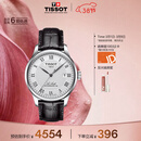 天梭（TISSOT）龚俊同款 力洛克系列男表 瑞士自动机械男士皮带商务表生日礼物