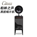 Citozz柏林之声Donut i5郎朗音乐世界联名款黑胶唱片机现代HiFi留声机音响居家艺术装置高端奢华 朗朗音乐世界