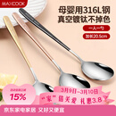 美厨（MAXCOOK）316L不锈钢汤勺汤匙 勺子圆底餐勺饭勺汤勺 彩色3件套 MCGC3424