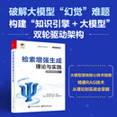 检索增强生成：理论与实践