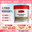 Swisse斯维诗 高浓度蜂胶胶囊 滋补身体强健体魄成人中老年适用210粒/瓶