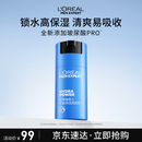 欧莱雅男士专用水能保湿乳液50ml补水舒缓男士护肤品礼物送男友