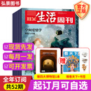 【赠四大博物馆+书签】三联生活周刊2026年【半年/全年订阅】新闻热点时事政治经济评论类看天下期刊杂志 【全年每月发*赠四大博物馆】2026年9月起订