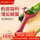 王麻子削皮刀 刮皮刀瓜果刨皮刀削土豆水果去皮剥皮厨房专用削皮神器