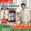 德龙（Delonghi）咖啡机 家用全自动咖啡机 冷萃版探索者进口 意式奶咖51款冷热饮品全彩触屏 ECAM450.86.T新年礼物