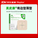 美皮康医用无菌泡沫敷料有边薄型  褥疮敷贴10*10CM 5片/盒