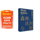 森林、冰河与鲸 星野道夫 理想国