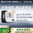欧姆龙（OMRON）电子血压计血压仪家用医用充电 老人360袖带高精准A862