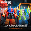 变形金刚（Transformers）儿童男孩玩具模型天尊世代系列G2机器恐龙飞标&淤泥套装G2264