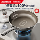 爱仕达（ASD）平底锅纯钛不粘煎锅无氟涂层 炒菜锅抗菌煎蛋锅电磁炉燃气通用Z1