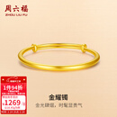 周六福（ZLF）  黄金手镯女款足金999光面金镯子手饰金耀镯 计价 16.63g