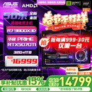 华硕（ASUS）ROG全家桶 AMD锐龙 R7 9800X3D RTX5060ti/RTX5070ti/5080 组装电脑台式电脑主机游戏整机 配置五 9800X3D+RTX5070TI（推荐）