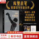 【多赠品】库里亲笔自传 一投制胜 库里自述 库里首部亲笔自传 斯蒂芬库里亲自诠释的篮球哲学和成功方法论 库里官方自传 金城出版社有限公司 新华书店旗舰店传记体坛之星图书书籍 【赠镭射纪念卡+亲笔信】库