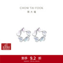 周大福Y时代 幻彩花 PT950铂金耳钉 PT158246生日礼物