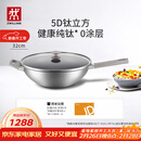 双立人（ZWILLING）不锈钢纯钛超轻炒菜锅不粘锅燃气电磁炉通用Silver Ti II  32cm