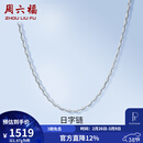 周六福（ZLF）  PT950铂金项链女款时尚百搭日字链可调节素链 1.90g 40cm +尾链5cm