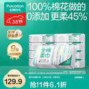 全棉时代【孙颖莎同款】100%棉一次性毛巾洗脸巾棉柔巾抽纸棉柔巾擦脸 【经典款】 100抽*9包