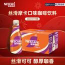 雀巢（Nestle）即饮咖啡 丝滑拿铁摩卡口味 咖啡饮料 268ml*15瓶