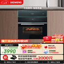 西门子（SIEMENS）【温湿精控】黑魔方四合一蒸烤箱一体机嵌入式58L 蒸烤炸炖 自清洁家用蒸烤箱CS8J4DNB1W