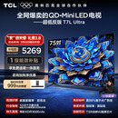 TCL电视 75T7L Ultra 75英寸 QD-Mini LED 蝶翼星曜屏 万象分区 绚彩XDR 超薄 国家补贴 T7L 护眼