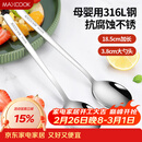 美厨（MAXCOOK）316L不锈钢汤勺汤匙 加大加厚勺子圆底餐勺 2件套本色MCGC0200