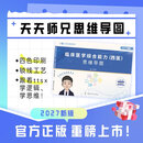 云图【官方旗舰店】天天师兄2027考研临床医学综合能力西医思维导图306临床医学综合能力可搭贺银成辅导讲义石虎小红书 【西医】2027天天师兄临床医学综合思维导图