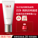 SK-II女士温和洁面120g氨基酸洗面奶sk2化妆护肤品套装生日礼物女