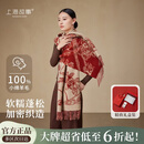上海故事纯羊毛流苏时尚提花红围巾女舒适羊毛披肩妇女节礼物生日礼盒款
