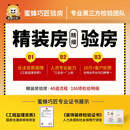 蜜蜂巧匠【成都】精装房验房186项含打水压墙体湿度面积测量蜜蜂巧匠专业