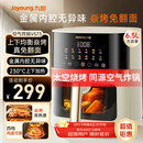 九阳（Joyoung）空气炸锅家用炎烤免翻面上下双热源6.5L大容量焱烤可视大视窗多功能金属内腔 KL65-V573