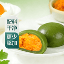 咸蛋黄肉松青团 4只/240g