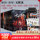 十日终焉全套正版书 9入梦、8因果、7极道、6白羊、5万相、4乐园、3不息、2迷城、1囚笼 杀虫队队员番茄小说APP悬疑脑洞阅读榜9.8分无限流小说 十日终焉全套1-9册